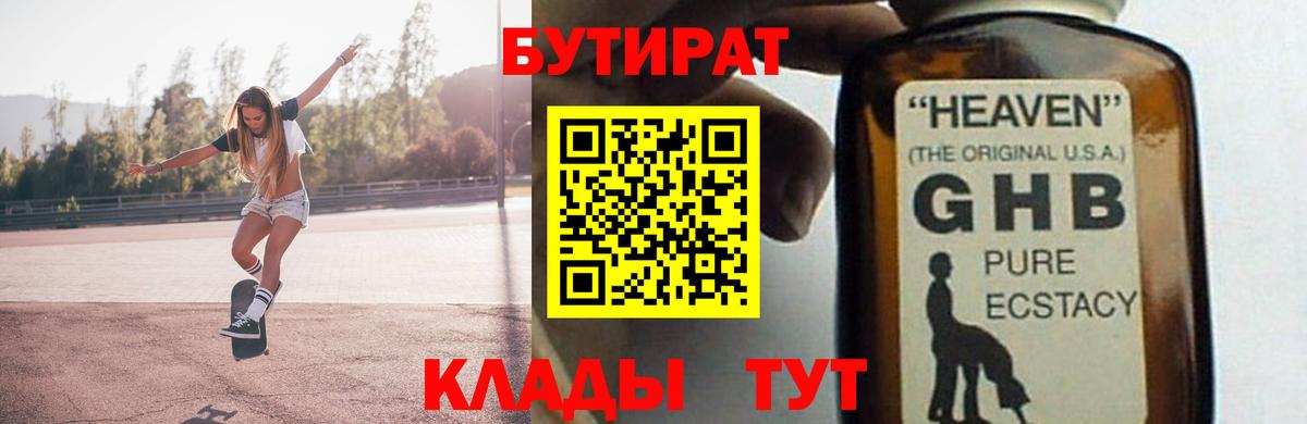 Маркс  Бутират оксибутират  Вход с VPN 