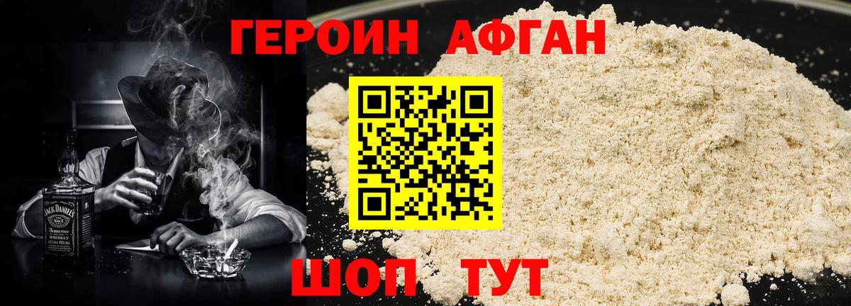 ГЕРОИН афганец  Вход с VPN  Маркс 