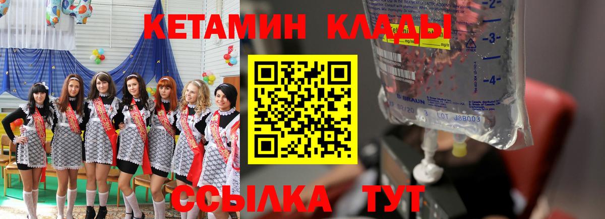 КЕТАМИН ketamine  Вход с VPN  Маркс 